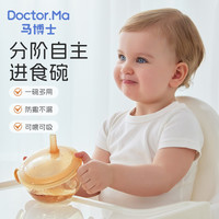 Doctor.Ma 婴儿辅食碗新生儿PPSU吸管碗1-3岁儿童餐具宝宝辅食工具