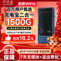 闪讯宝 1万毫安充电宝款随身wifi三网通用无线网卡移动路由器