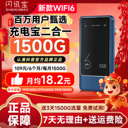 闪讯宝 1万毫安充电宝款随身wifi三网通用无线网卡移动路由器