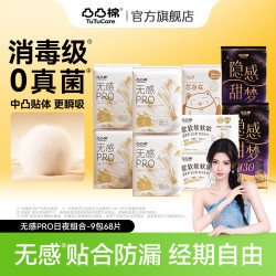 凸凸棉 T凸凸棉消毒级卫生巾无感pro柔软舒适防漏干爽透气超长夜用姨妈巾