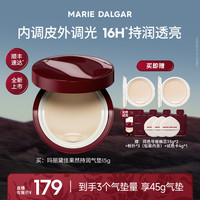 玛丽黛佳 果然气垫精粹持妆透润遮瑕持润透亮