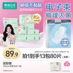 奈丝公主 全棉时代奈丝公主卫生巾消毒级超薄透气经期姨妈巾