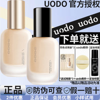 UODO 粉底液粉底优沃朵轻透uodo的粉底液uodo 粉底液