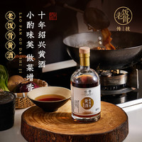 老饭骨 黄酒500ml 瓶装家用优质料酒炒菜去腥十年陈冬酿绍兴调味