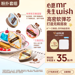 MR.WISH 一口春甜干粉扑粉底液清透持妆湿用粉扑服帖DB