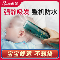 佩佩彩妆 [现货速发]佩佩婴儿理发器吸发轻音儿童宝宝剃头神器电推子剪家用