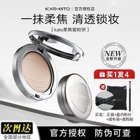 KATO-KATO KATO粉饼蜜粉饼控油定妆粉补妆女干油皮干湿两用kato9g
