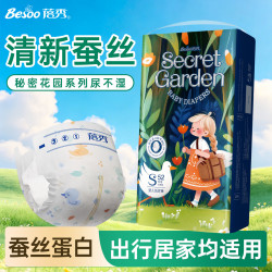 蓓秀 超值购蓓秀秘密花园纸尿裤亲肤干爽透气轻薄拉拉裤大吸量