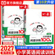 当当 2027一本小学英语阅读训练100篇 小学英语听力话题步步练阅读训练100篇 六年级