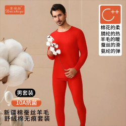 黛诗怡10A抗菌新疆棉蚕丝羊毛男士保暖内衣圆领德绒秋冬加绒套装
