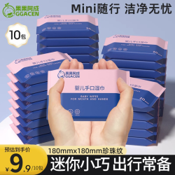 果果阿成 婴幼儿湿巾小包随身装便携式加厚湿纸巾学生擦嘴湿巾纸
