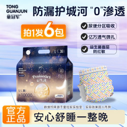 童冠军 益生菌大吸量婴儿纸尿裤新生儿拉拉裤全包臀尿不湿