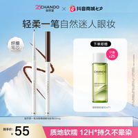 自然堂 不晕染精细眼线胶笔极细不脱妆防汗防水汗柔滑棕色眼线笔