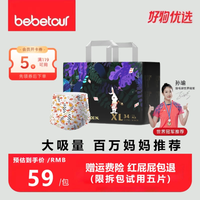 BebeTour 爱丽丝奇缘纸尿裤拉拉裤婴幼亲肤超薄透气干薄款干爽侧漏