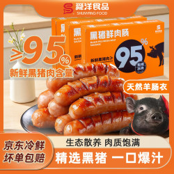 舜洋新鲜黑猪肉爆汁烤肠黑猪肉含量≥95% 0淀粉空气炸锅早餐肠