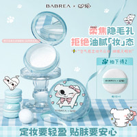 芭贝拉 定妆散粉三色蜜粉持久不脱妆防水汗吸油雾感柔光哑光干油皮