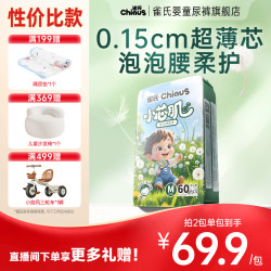 雀氏 拍20包送20片/2包雀氏草莓贝贝超薄透气婴幼儿纸尿裤拉拉裤尿不湿