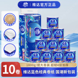 维达 有芯卷纸四层加厚蓝色经典超韧纸巾家用卫生纸卷筒纸手纸厕纸