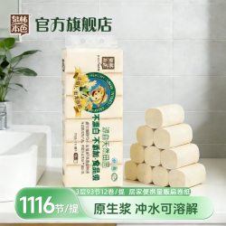 泉林本色 93节卷纸便携宿舍批发家用可溶厕纸卫生纸扁卷厕纸手纸