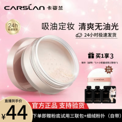 卡姿兰 散粉定妆粉控油持久定妆粉防水防汗持久不脱妆蜜粉官方正品