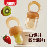 贝因美 婴儿硅胶咬咬乐水果辅食工具宝宝吃水果神器磨牙用品牙胶
