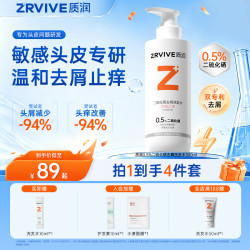 质润 二硫化硒洗发水0.5%温和去屑止痒控油蓬松质润二硫化硒洗发液
