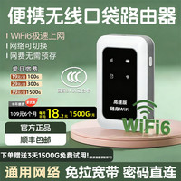 闪讯宝 网速新升级移动随身wifi6出租房宿舍车载通用流量随身移动路由器