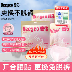 德佑 蔓越莓安睡裤薄款亲肤防侧漏透气经期女士专用卫生巾安心裤