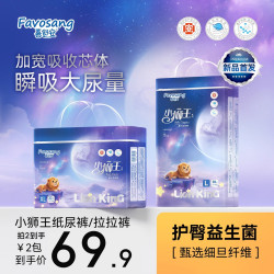 Favosang 小狮王拉拉裤防侧漏医护级尿裤柔软亲肤透气干爽宝宝尿不湿