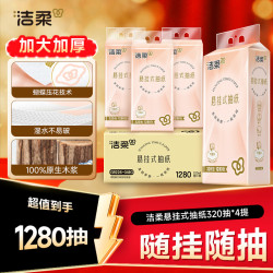洁柔 抽纸悬挂式抽纸大包纸巾320抽/提家用卫生纸餐巾柔软整箱装DC