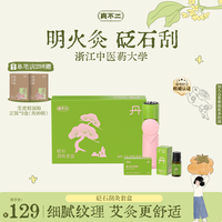 真不二 砭石艾灸棒套盒明火艾灸搭配葡萄籽杏仁油