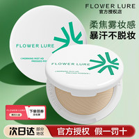 花间颂 晨雾高清粉饼蜜粉饼补妆散粉混油干皮油皮控油柔肤色含粉扑