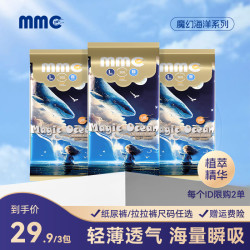 么么橙 纸尿裤魔幻海洋柔软婴幼亲肤婴儿拉拉裤新生儿超薄透气