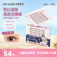 MR.WISH 清透漫画款可爱心愿先生免胶假睫毛黑棕色