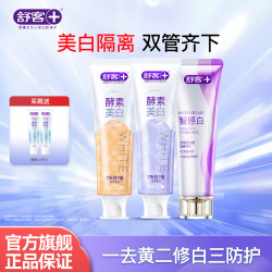 舒客 酵素牙膏&智感白牙膏温和牙膏美白去黄Z