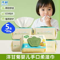子初 洋甘菊手口湿纸巾新生婴幼儿宝宝大包家用带盖温和亲肤