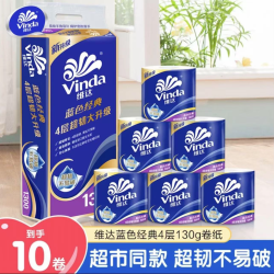维达 卷纸有芯130g*10卷加厚实卫生纸吸水卫生间卷纸干湿家用卷纸