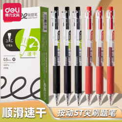 得力 S05Pro自动速干中性笔0.5mm学习用黑色顺滑刷题笔ST