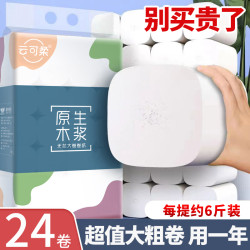 云可柔5.5斤24卷大粗卷纸5层加厚干湿两用强韧亲肤大号家庭装家用