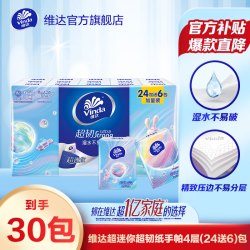 维达 超韧系列 太空创想 手帕纸 自然无香