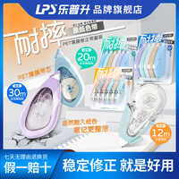 乐普升 文具学习用品涂改无痕修正带