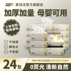 柔润洁 厂家直销抽纸纸巾卫生纸家用加厚纸抽母婴适用