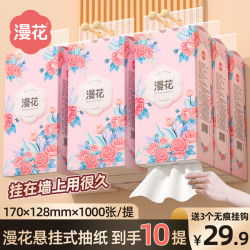 漫花 10提整箱悬挂式抽纸实惠装家用一次性厕纸面巾纸卫生纸底部抽