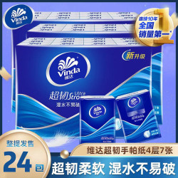 维达 24包超韧手帕纸纸巾柔软面巾纸便携式卫生纸餐巾迷你随身无香