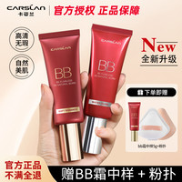 卡姿兰 丝滑无瑕bb霜BB遮瑕持久粉底液不脱妆保湿提亮肤色女化妆品