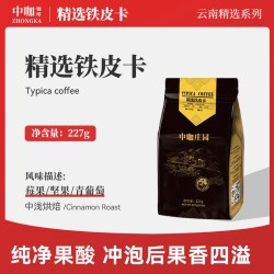 中咖 庄园 精品铁皮卡 云南小粒咖啡豆 可现磨咖啡粉蓝山风味227G