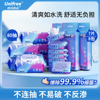 UNIFREE 湿厕纸卫生便携式小包厕纸湿抽纸99%杀菌私密护理湿厕巾