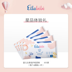 Ellebebe 云柔倍护纸尿裤拉拉裤试用4片ellabebe
