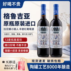 拉尼娜小矮人 原瓶进口半甜红葡萄酒微醺果味酒红酒推荐750ML果酒