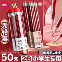 得力 铅笔小学生无毒2b铅笔考试专用涂卡一二年级学习用品儿童铅笔